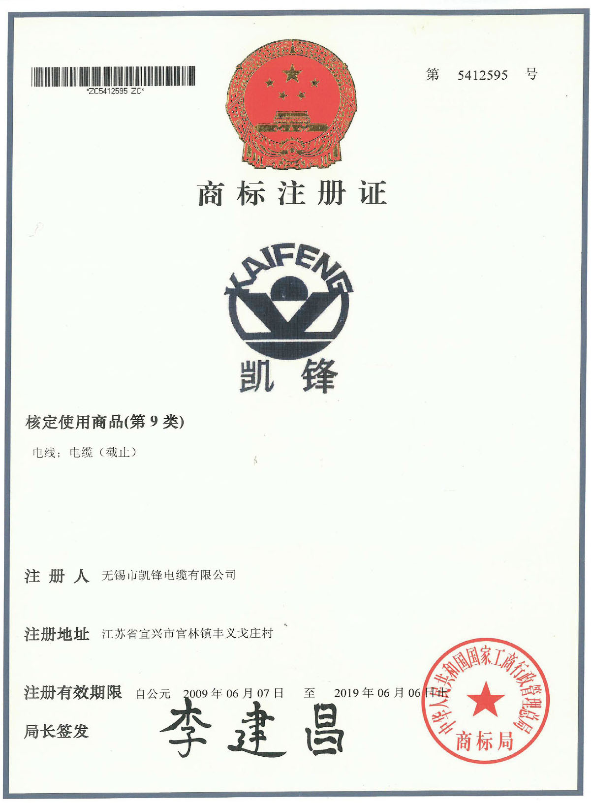 商标注册证