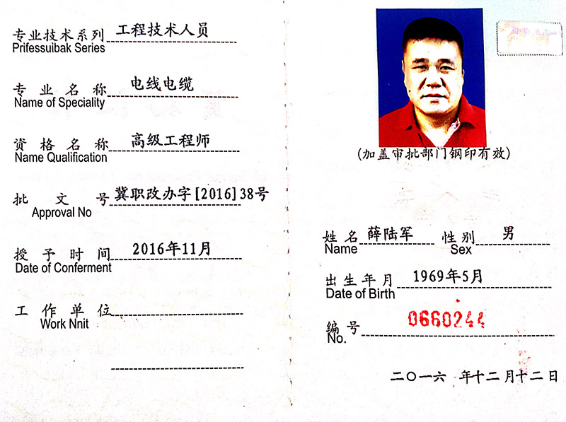 高级工程师证书
