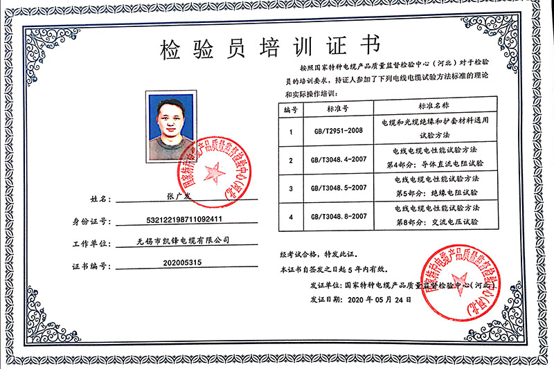 检验员培训证书